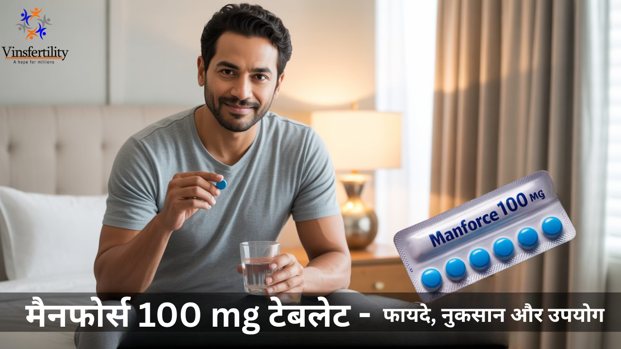 Manforce Tablet 100 mg | साइड इफेक्ट, उपयोग और फायदे | पुरुष शक्ति बढ़ाने की दवा
